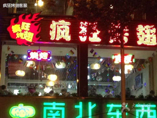 大岭山镇变态烤翅